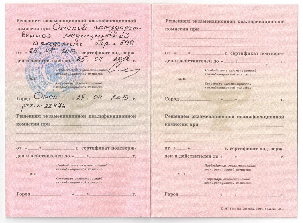 Бирюкова Е.В. Сертификат